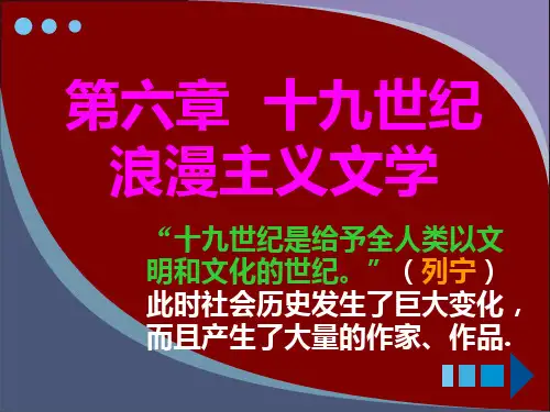 第六章  十九世纪浪漫主义文学