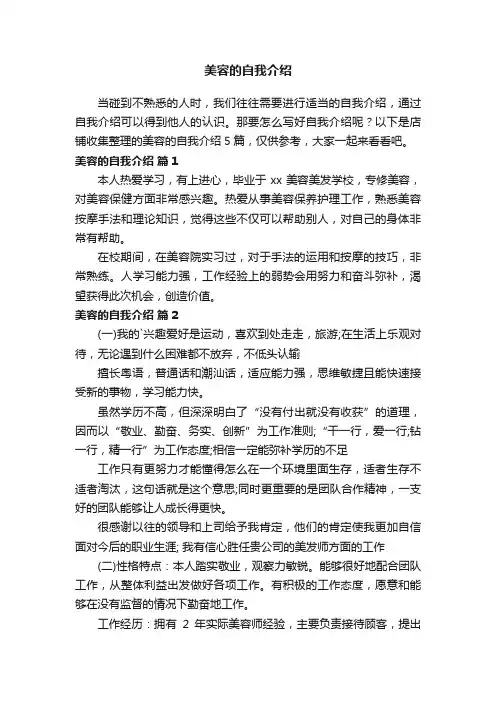 美容的自我介绍