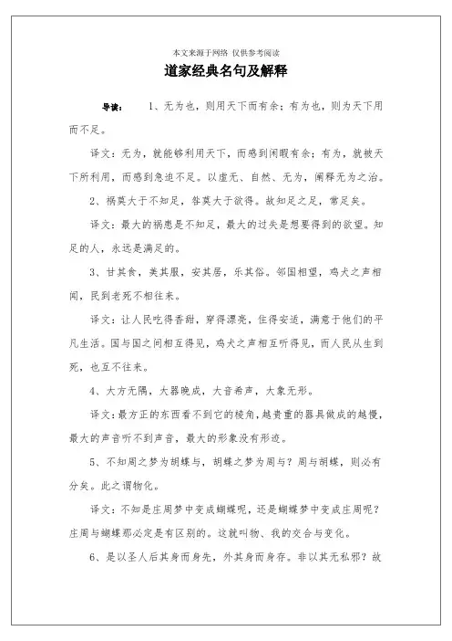 道家经典名句及解释