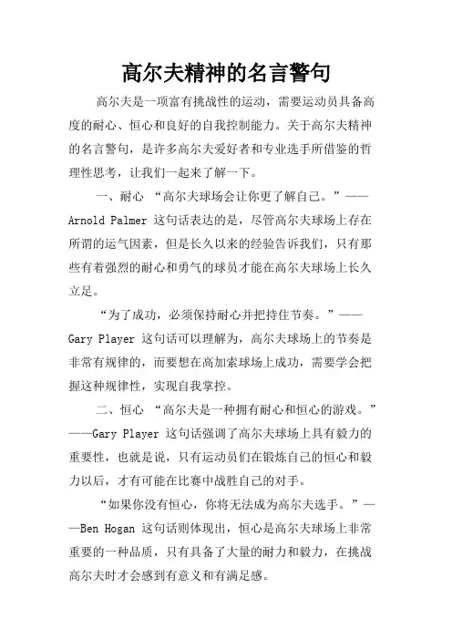 高尔夫精神的名言警句