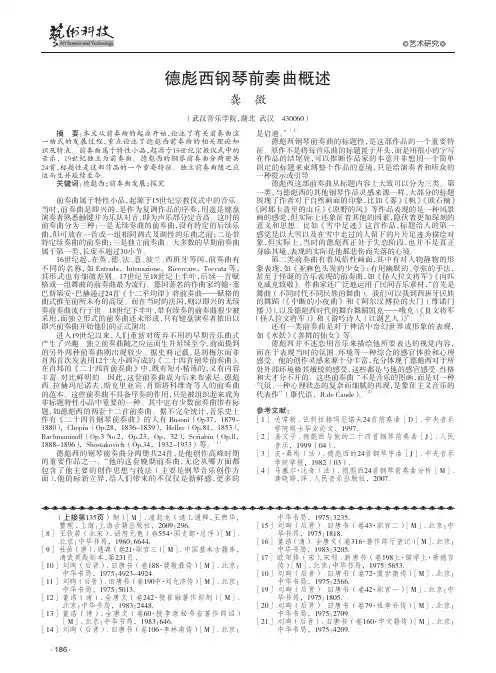 德彪西钢琴前奏曲概述
