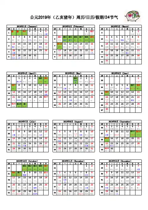 2019年日历表A4纸打印版(带周历)-周历-日历-假期-24节气-精美日历
