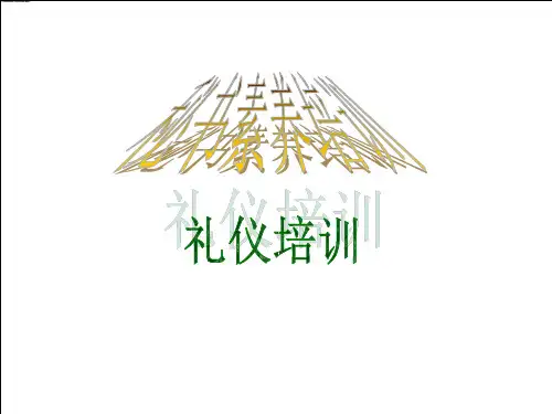 秘书素养培训课件.pptx
