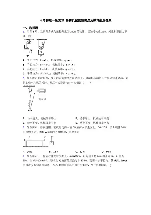 中考物理一轮复习 功和机械能知识点及练习题及答案