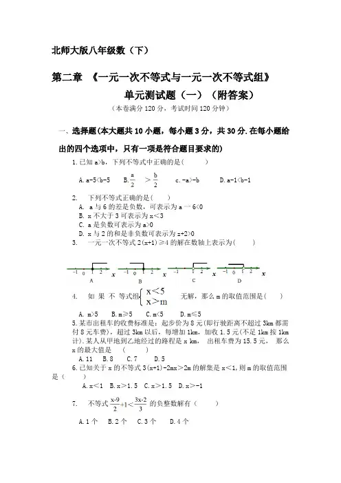 2020-2021学年八年级数学北师大版下册 第二章一元一次不等式与一元一次不等式组 测试题
