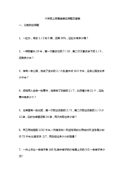 六年级上册高难度应用题及答案
