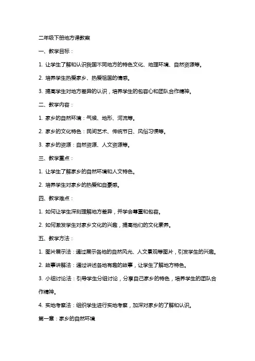 二年级下册地方课教案