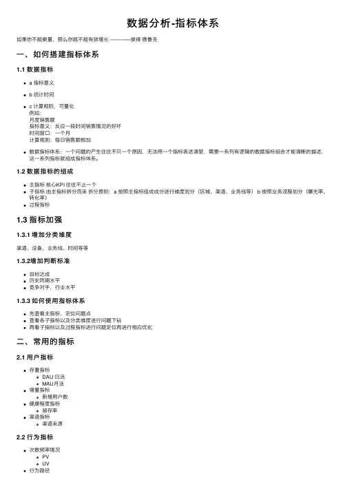 数据分析-指标体系
