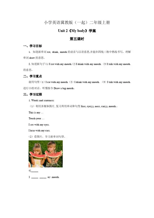 小学英语冀教版(一起)二年级上册Unit2 Lesson11第五课时学案