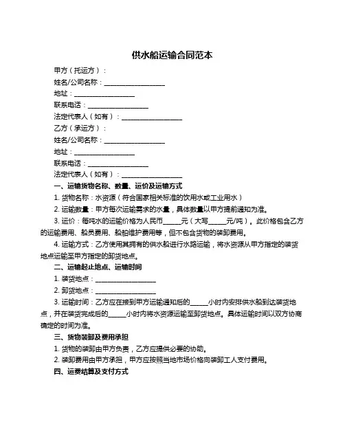 供水船运输合同范本
