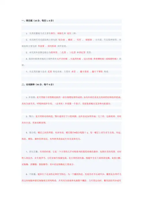 贝类学试卷1分析
