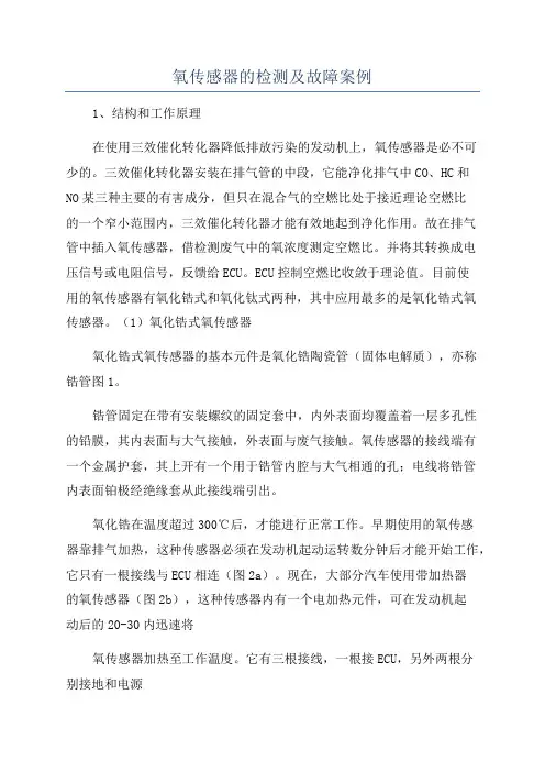 氧传感器的检测及故障案例