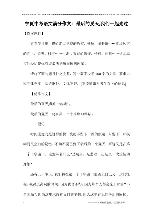 宁夏中考语文满分作文：最后的夏天,我们一起走过