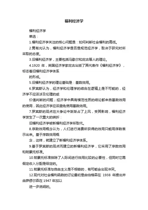 福利经济学