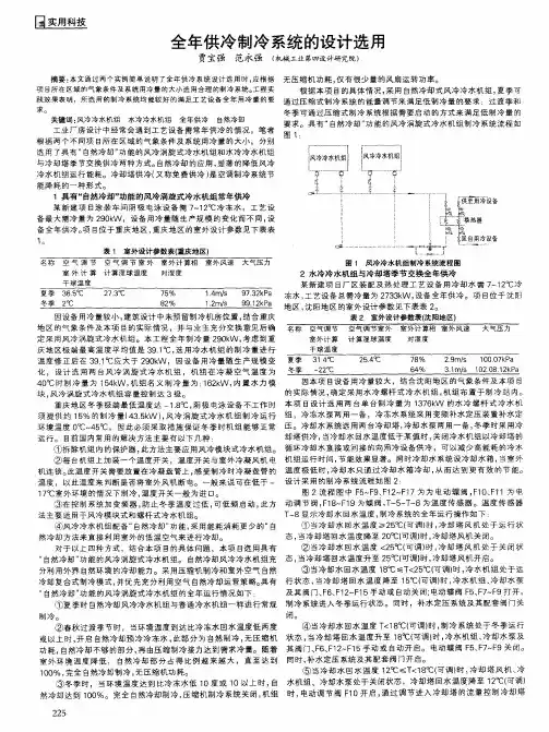 全年供冷制冷系统的设计选用