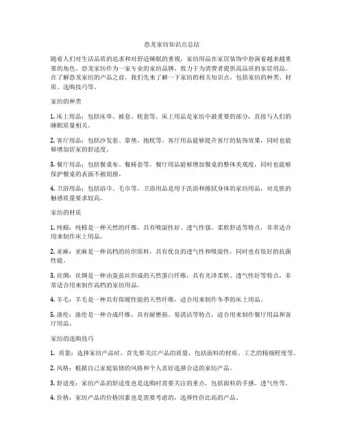 恐龙家纺知识点总结