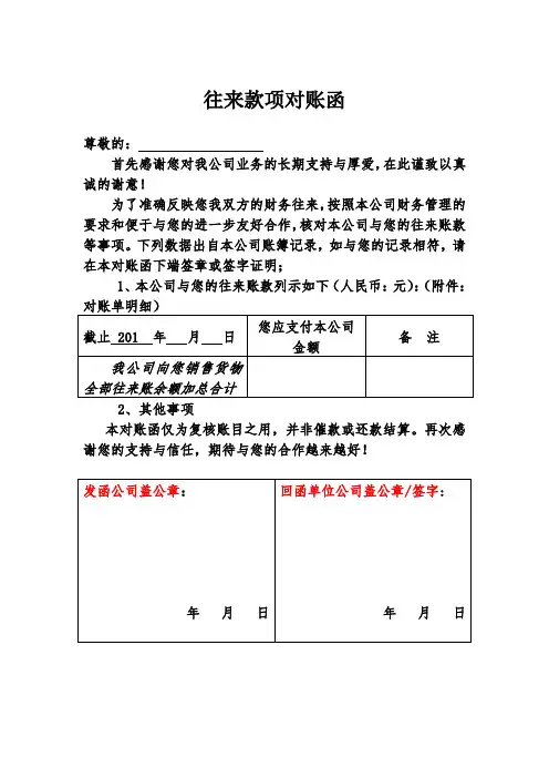 往来款项对账函