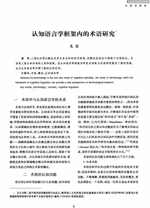认知语言学框架内的术语研究