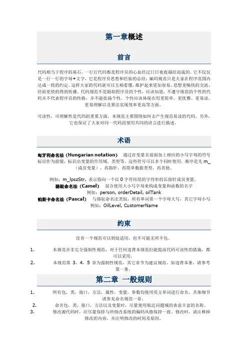 java编码规范