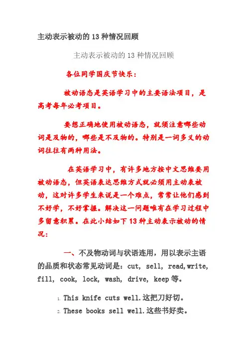 主动表被动的13种情况