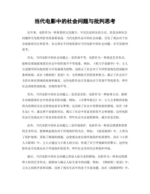 当代电影中的社会问题与批判思考
