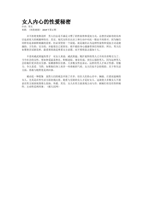 女人内心的性爱秘密 