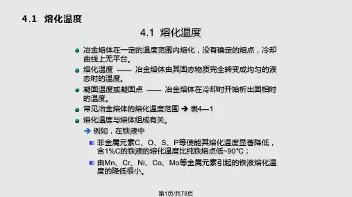冶金原理课件(中南)-第4章课件PPT学习