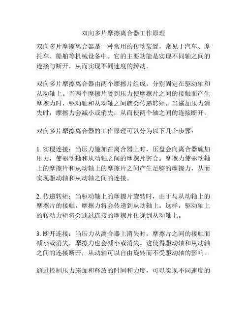 双向多片摩擦离合器工作原理