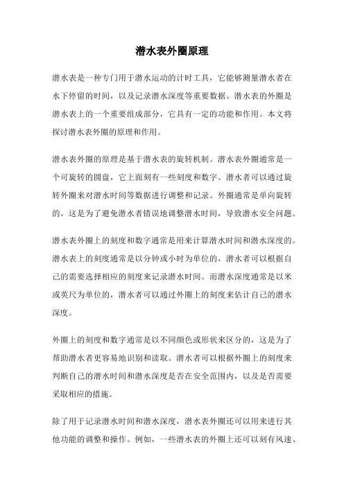潜水表外圈原理
