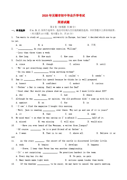 江苏省无锡市2020年中考英语真题试题(含解析)