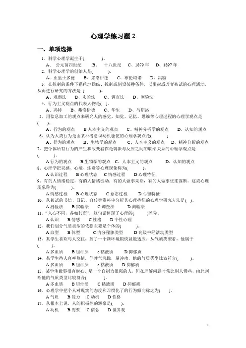 心理学练习题2