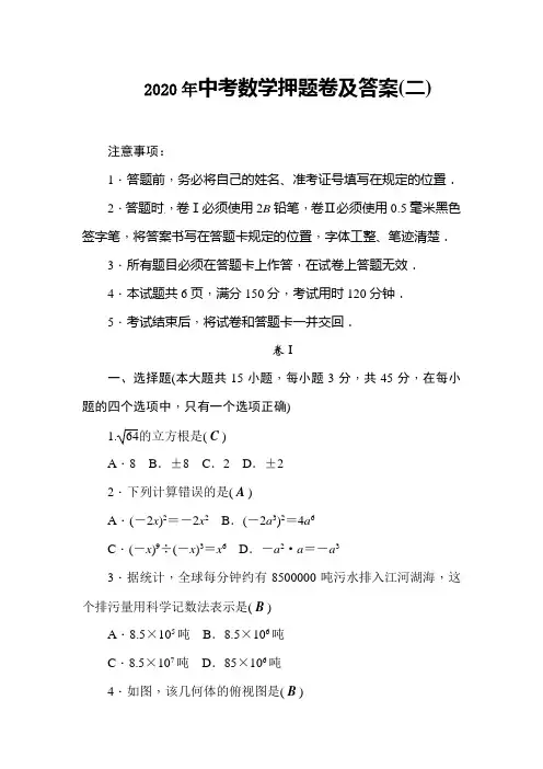 2020年中考数学押题卷及答案(二)
