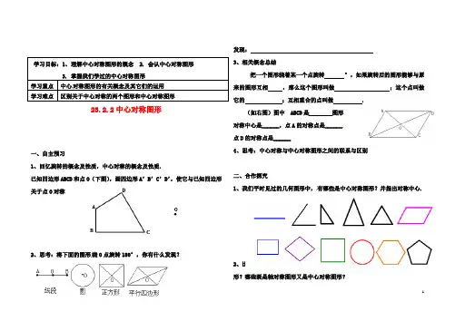 九年级数学上册中心对称图形导学案新人教