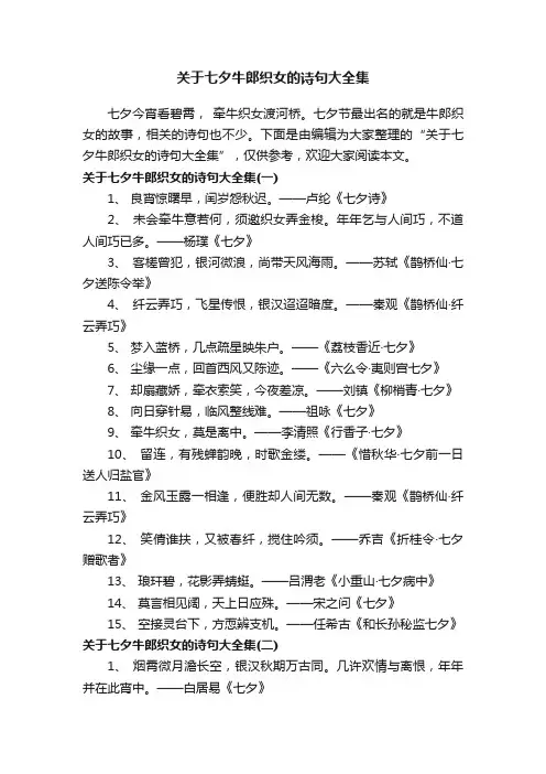 关于七夕牛郎织女的诗句大全集
