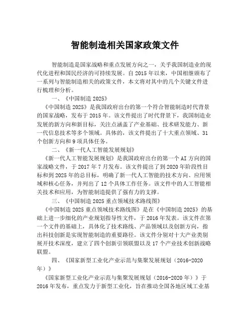 智能制造相关国家政策文件