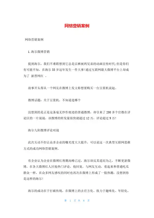 网络营销案例
