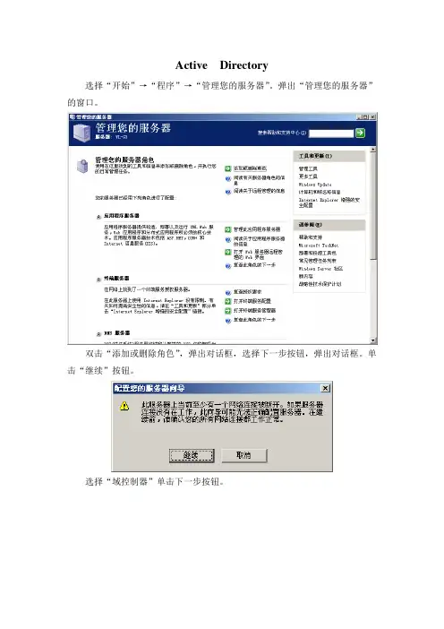 Active  Directory 设置