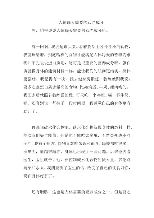 人体每天需要的营养成分