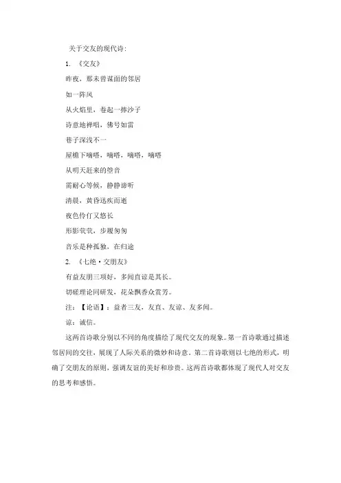 关于交友的现代诗