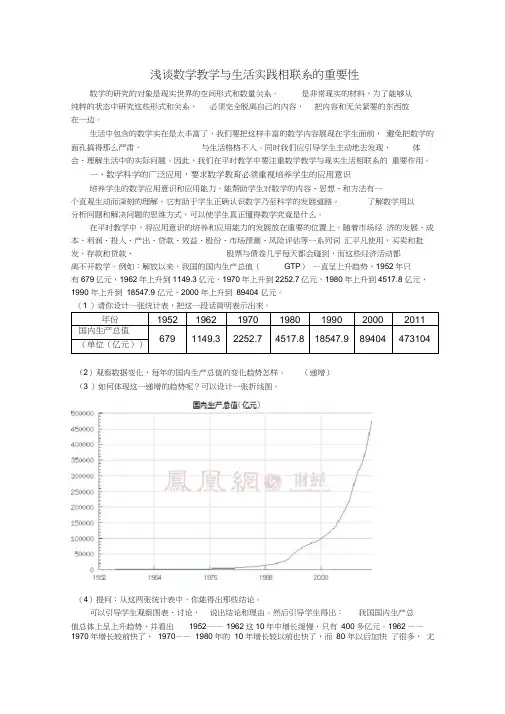 浅谈数学教学与生活实践相联系的重要性