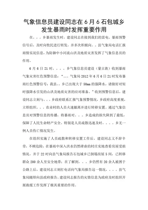 优秀气象信息员简介
