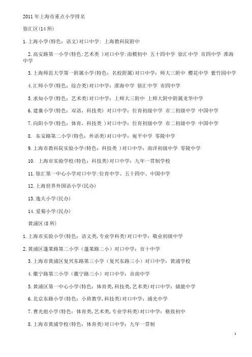 2011年上海市重点小学排名
