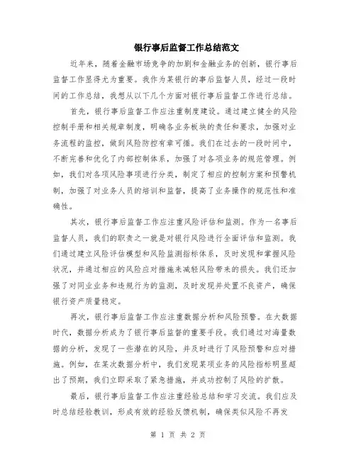 银行事后监督工作总结范文