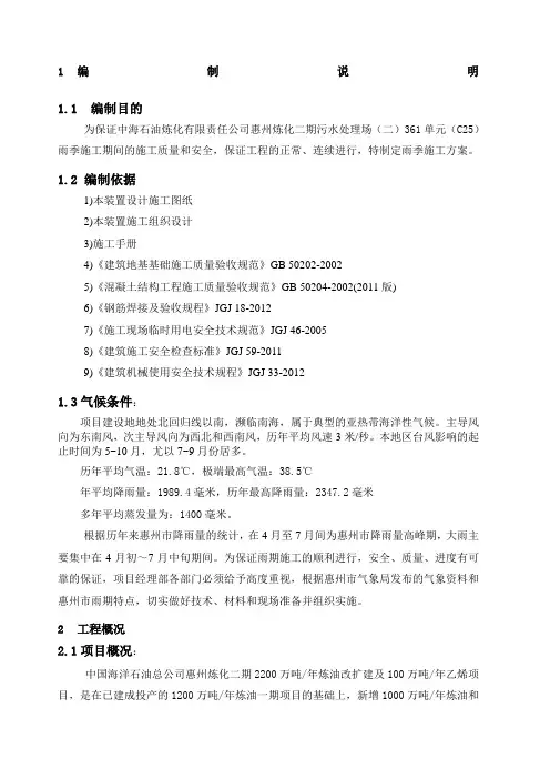 污水处理场雨季施工方案