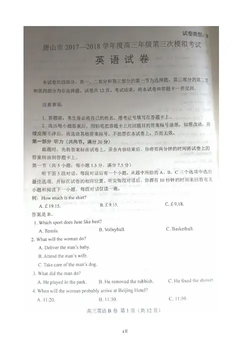 2018届河北省唐山市高三第三次模拟考试英语试题(图片版)+听力