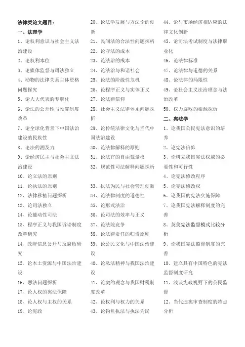 法律类论文题目
