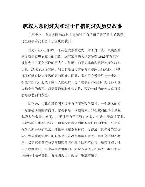 疏忽大意的过失和过于自信的过失历史故事