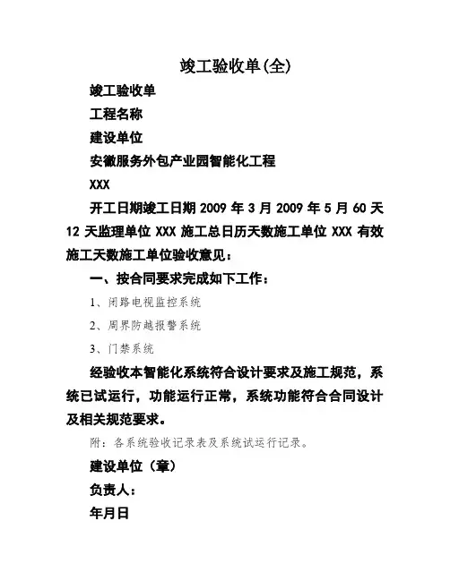 竣工验收单(全)