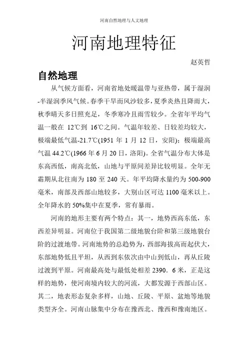 河南自然地理与人文地理
