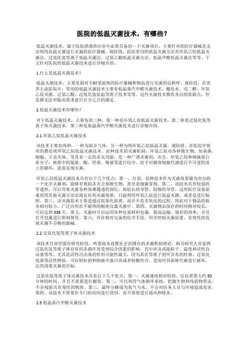 医院的低温灭菌技术,有哪些？